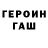 ГЕРОИН гречка another acc